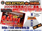 募集