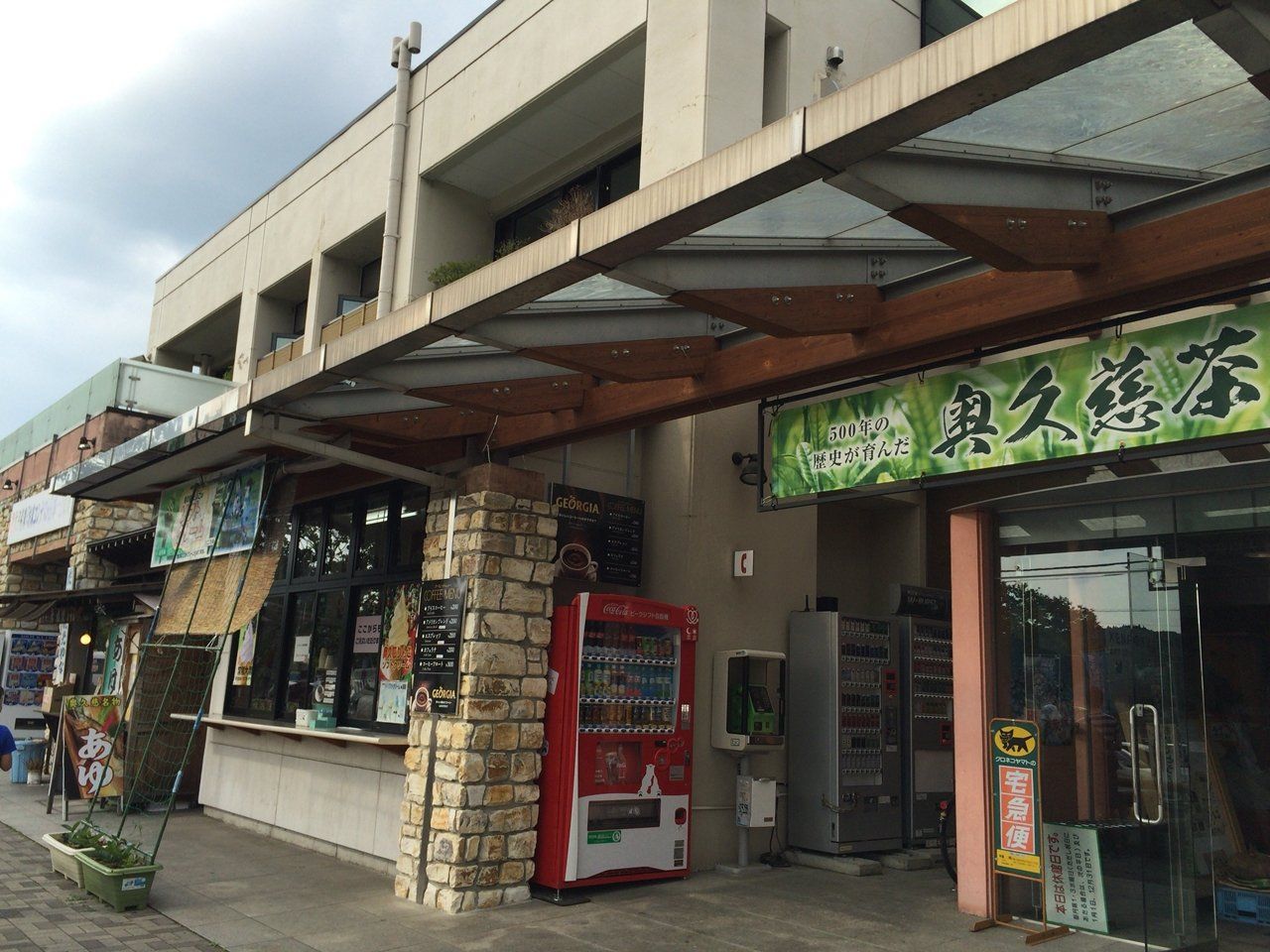 道の駅奥久慈だいご＠大子町 : なんとなく・・・にっき・・・