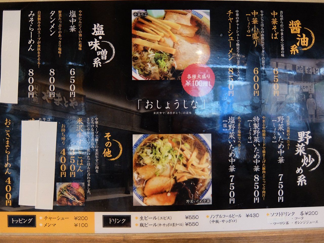 山大前やまとや 山形県米沢市 なんとなく にっき