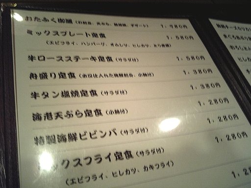 おたふく 那珂市 なんとなく にっき