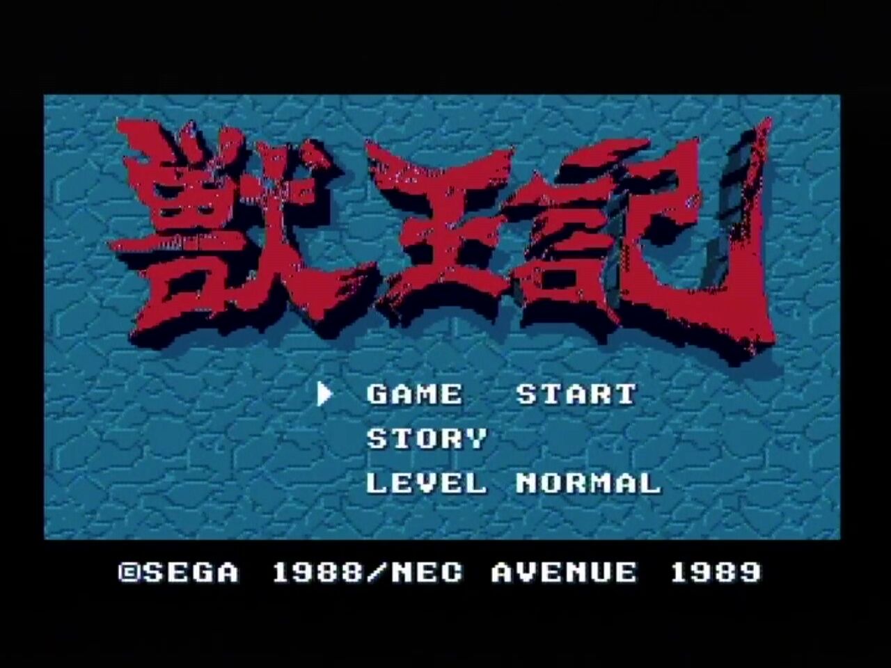Pce 獣王記 積みゲー紹介ブログ Pce 獣王記 積みゲー紹介ブログ