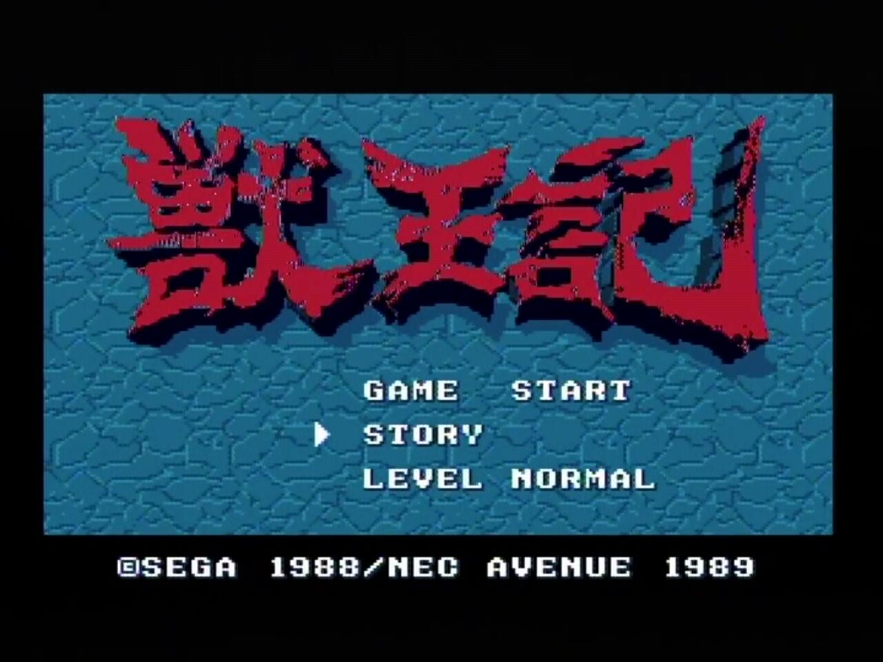 Pce 獣王記 積みゲー紹介ブログ Pce 獣王記 積みゲー紹介ブログ