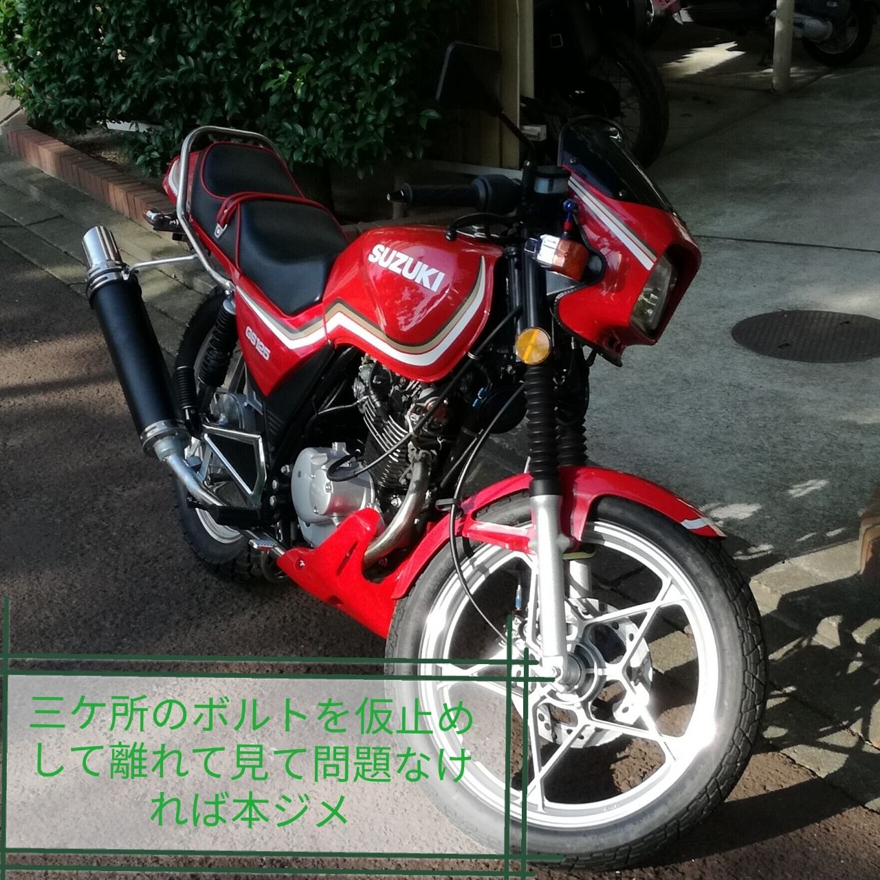 投稿詳細｜MOTOCLE | のパーツレビュー : アンダーカウル取り付け方法