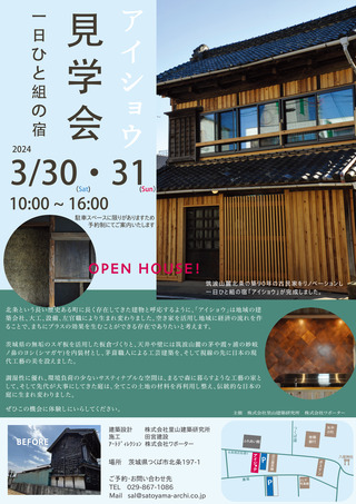 ｱｲｼｮｳ_見学会