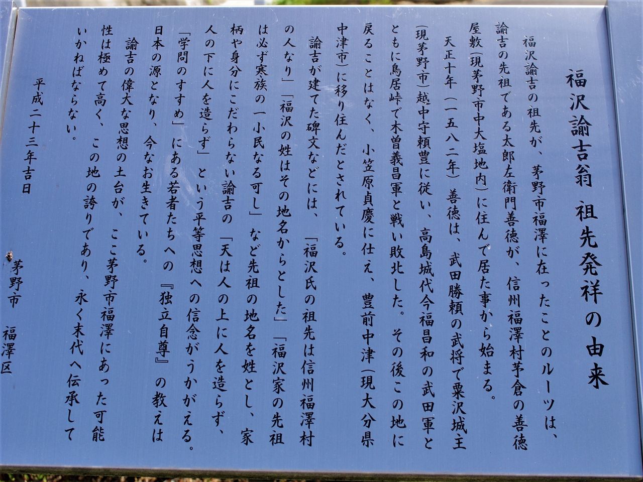 風景画 パステル画 長野県茅野市福沢区 福沢諭吉先祖の地 茅野は福沢諭吉先祖の地 : 里山里海だより