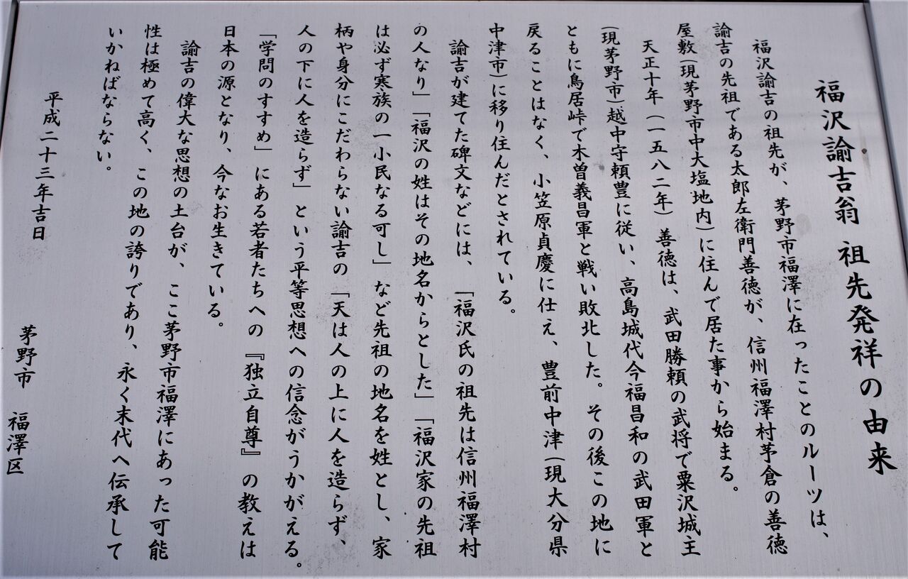 福沢諭吉祖先発祥の郷から蓼科山を望むと : 里山里海だより