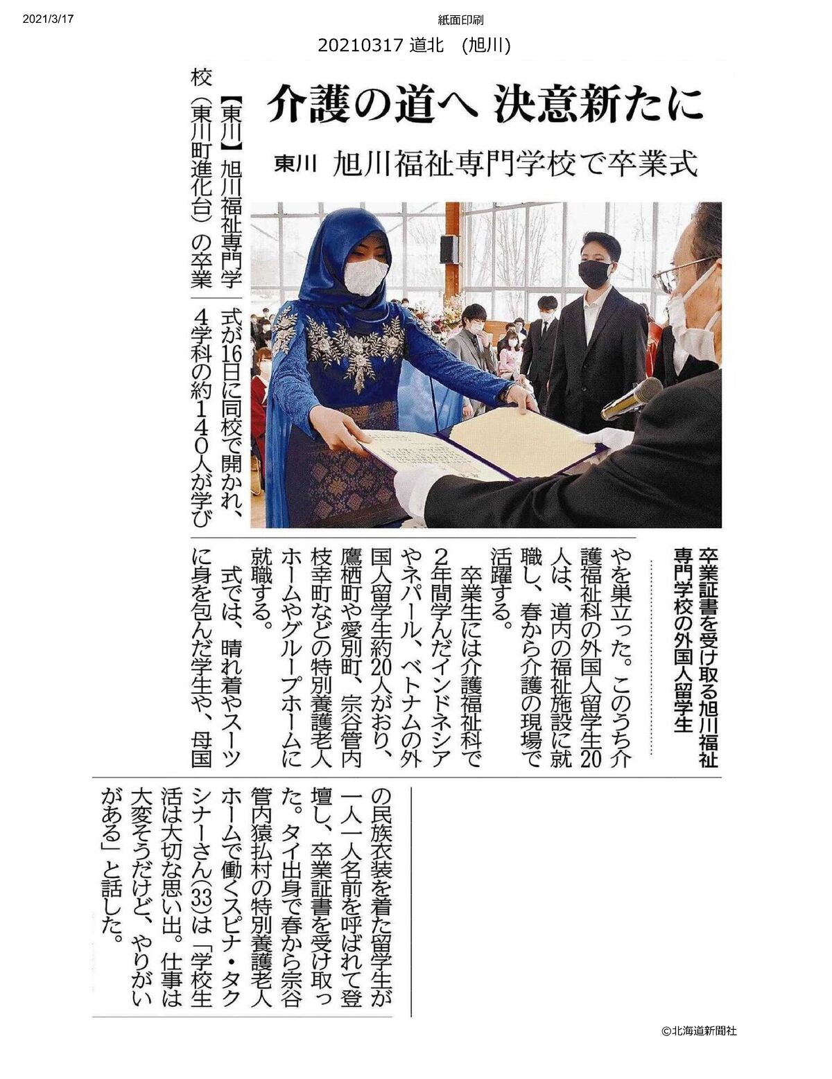 Congratulations 社会福祉法人 さつき会