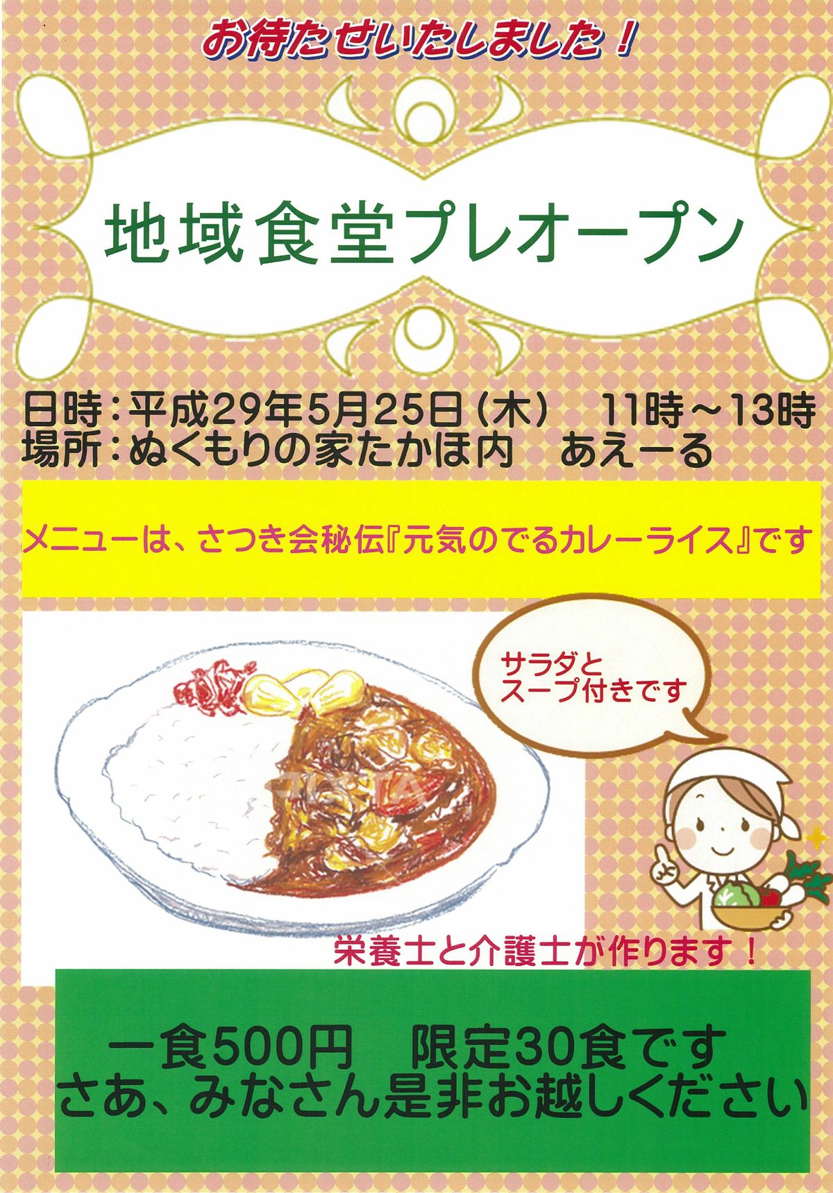 食を通じて人と地域の元気を創る 地域食堂 がオープン 社会福祉法人 さつき会