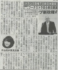 20161211夕刊フジトランプ政権移行チーム