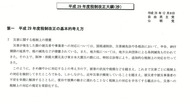 税制改正1