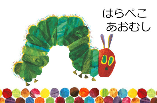 ハッセルバックキュウリで はらぺこあおむし 彩月satsukiの料理帖 ハッセルバックキュウリで はらぺこあおむし 彩月satsukiの料理帖