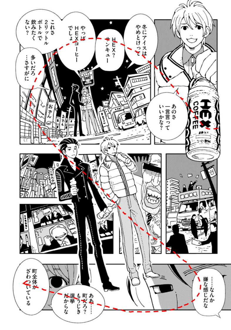 読みやすい視線誘導を意図した画面作り、『暗闇ダンス』（（漫画