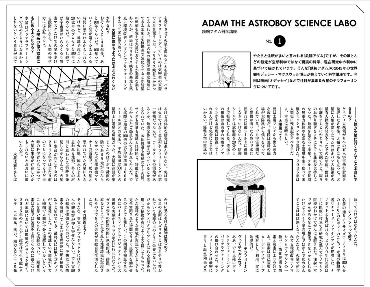 リアリティっぽさ を演出する近未来sfの腕力 鉄腕アダム 吾嬬竜孝 ニューウェーブ漫画相談室 リアリティっぽさ を演出する近未来sfの腕力 鉄腕アダム 吾嬬竜孝 ニューウェーブ漫画相談室