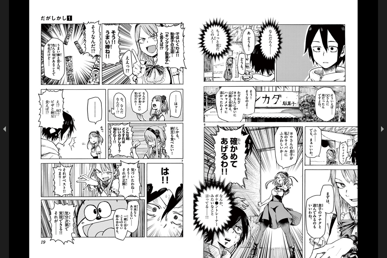 ヘンテコな女子に振り回される男子を描いたオススメ漫画作品10選 ニューウェーブ漫画相談室