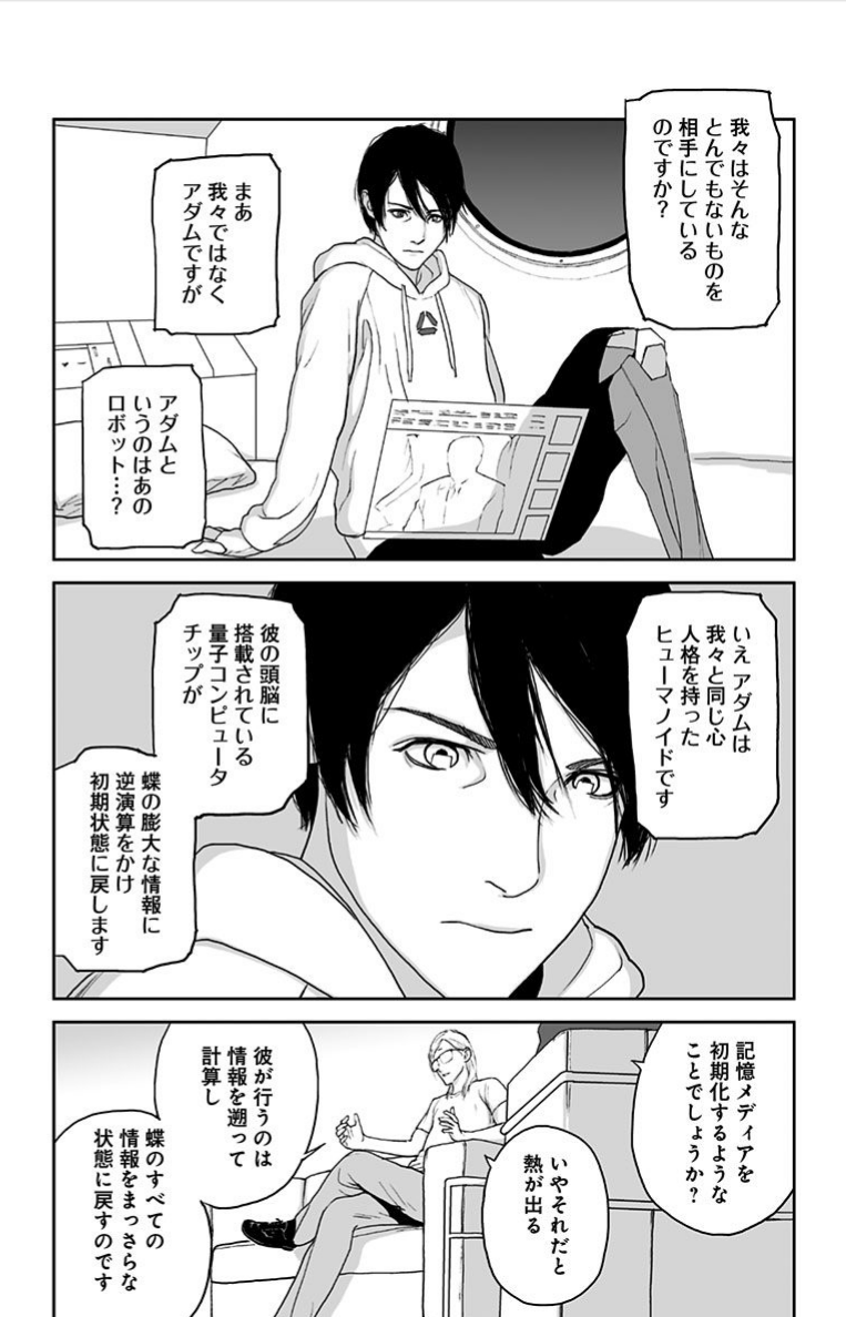 リアリティっぽさ を演出する近未来sfの腕力 鉄腕アダム 吾嬬竜孝 ニューウェーブ漫画相談室 リアリティっぽさ を演出する近未来sfの腕力 鉄腕アダム 吾嬬竜孝 ニューウェーブ漫画相談室