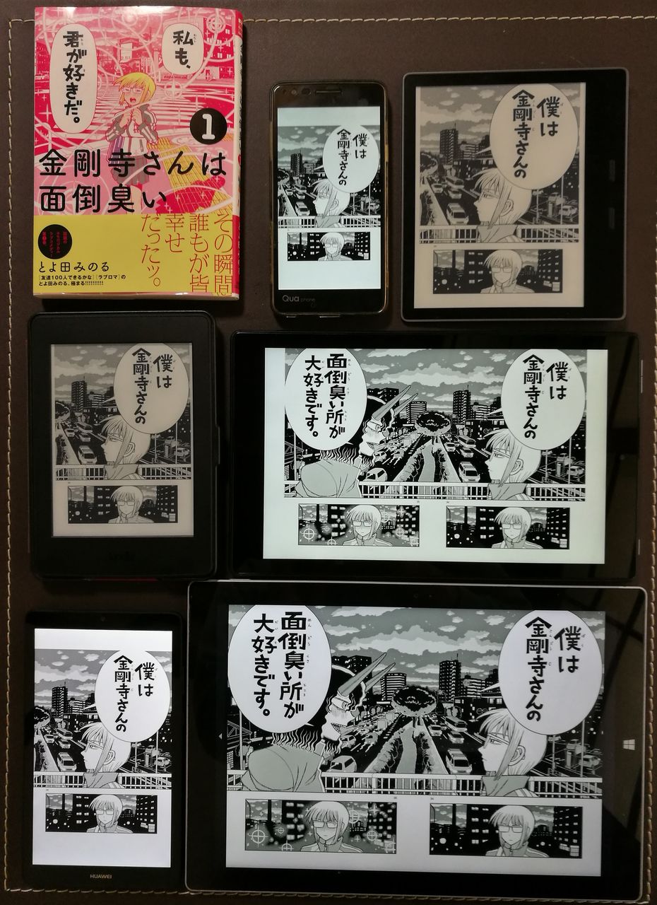 漫画読みのための電子書籍入門 電子端末選び編 ニューウェーブ漫画相談室 漫画読みのための電子書籍入門 電子端末選び編 ニューウェーブ漫画相談室
