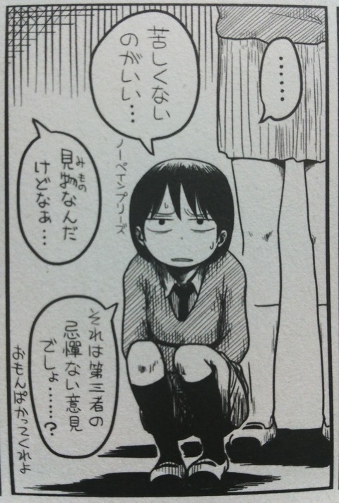 『駄目な石』コマ5