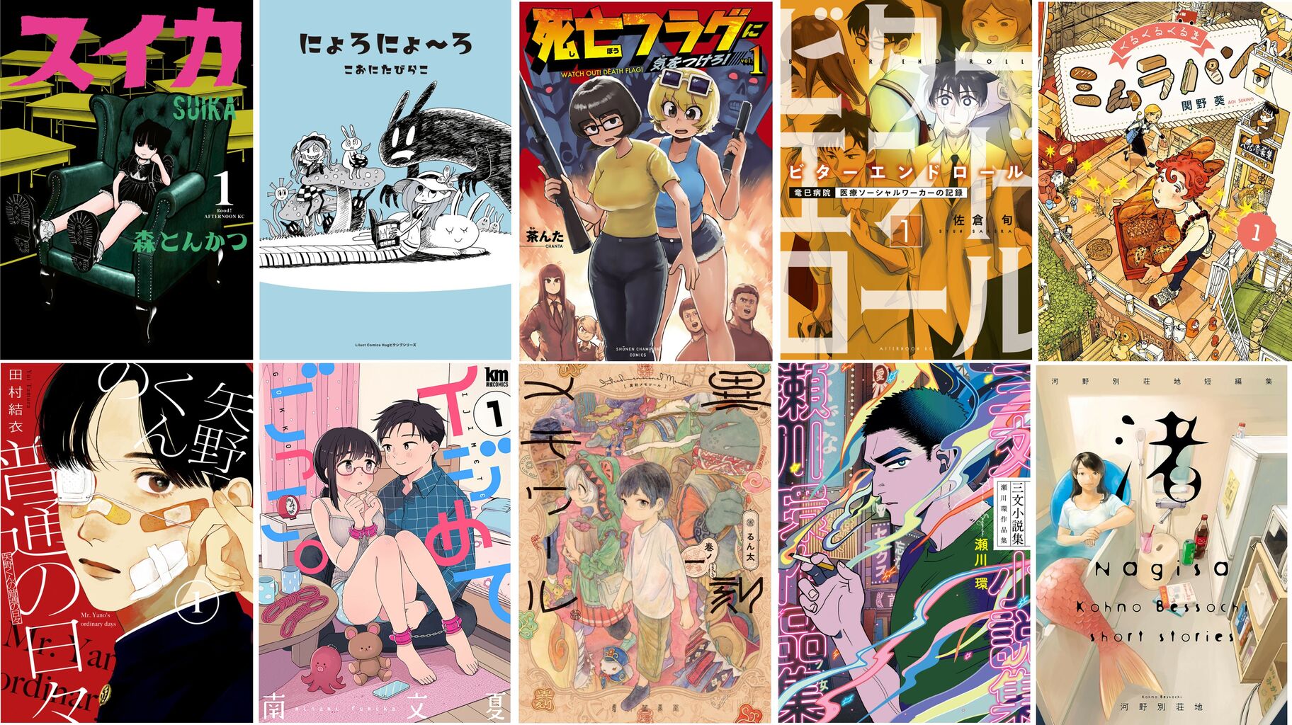 漫画相談室が選ぶ 21年下半期オススメ新人漫画家ベスト10 ニューウェーブ漫画相談室