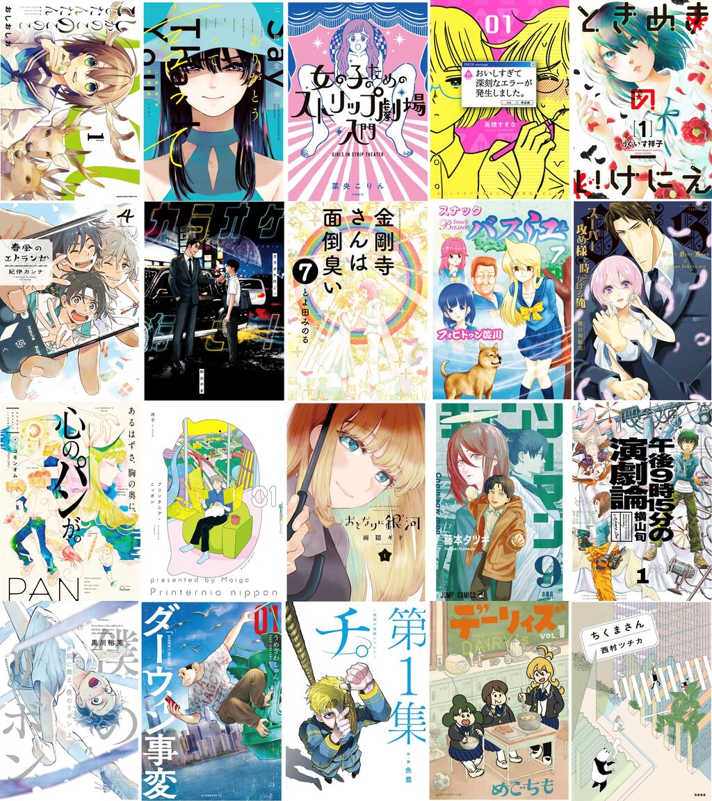漫画相談室が選ぶ 年下半期好きな漫画表紙デザイン選 ニューウェーブ漫画相談室 漫画相談室が選ぶ 年下半期好きな漫画表紙デザイン選 ニューウェーブ漫画相談室