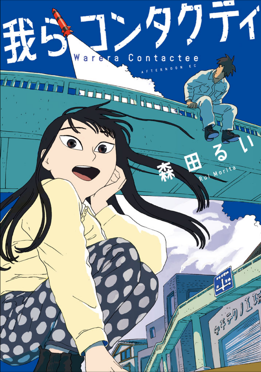 漫画相談室が選ぶ 17年下半期オススメ新人漫画家ベスト ニューウェーブ漫画相談室 漫画相談室が選ぶ 17年下半期オススメ新人漫画家ベスト ニューウェーブ漫画相談室