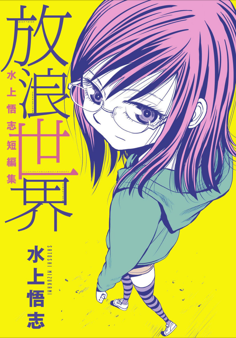 50 水上悟志 二本松兄妹と木造渓谷の冒険 第01巻 Hd壁紙画像のベストセレクションfhd 50 水上悟志 二本松兄妹と木造渓谷の冒険 第01巻 Hd壁紙画像のベストセレクションfhd