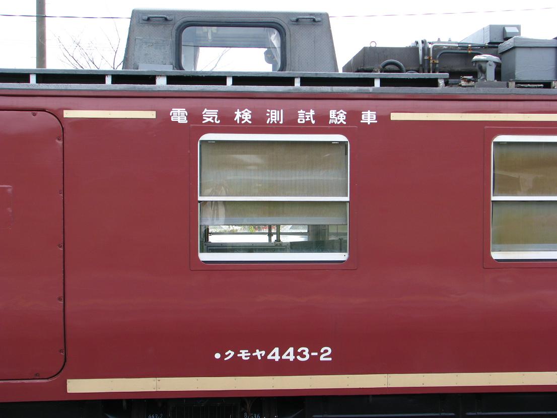 クモヤ443系 At 市来 鹿児島人の鉄道写真館 In 青森