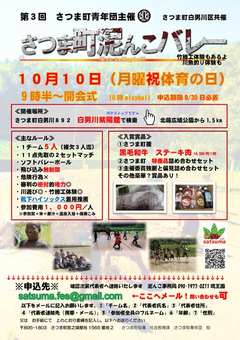 H28 泥んこバレー　広告_01