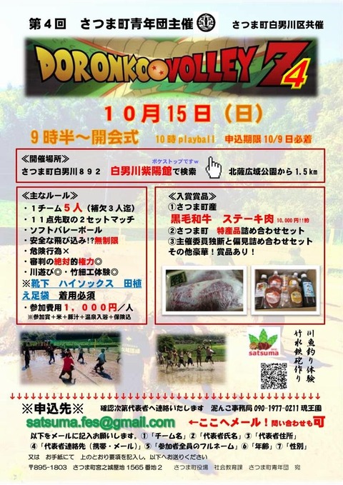 H29 泥んこバレー　広告_01