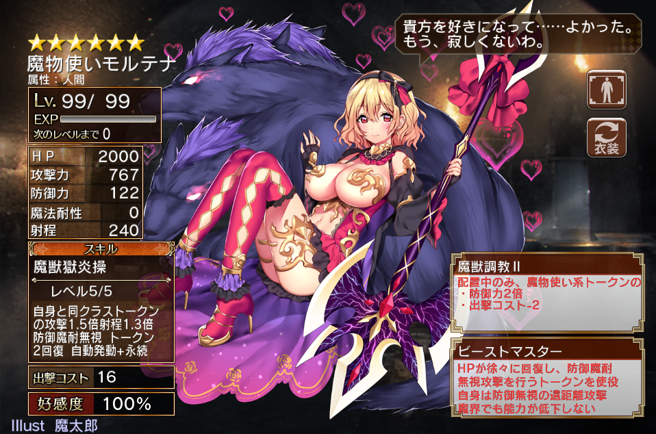 第二覚醒 魔物使いモルテナの 魔獣調教師 と ビーストマスター のlv99ステータスと考察 千年戦争アイギスでパリン 2 第二覚醒 魔物使いモルテナの 魔獣調教師 と ビーストマスター のlv99ステータスと考察 千年戦争アイギスでパリン 2