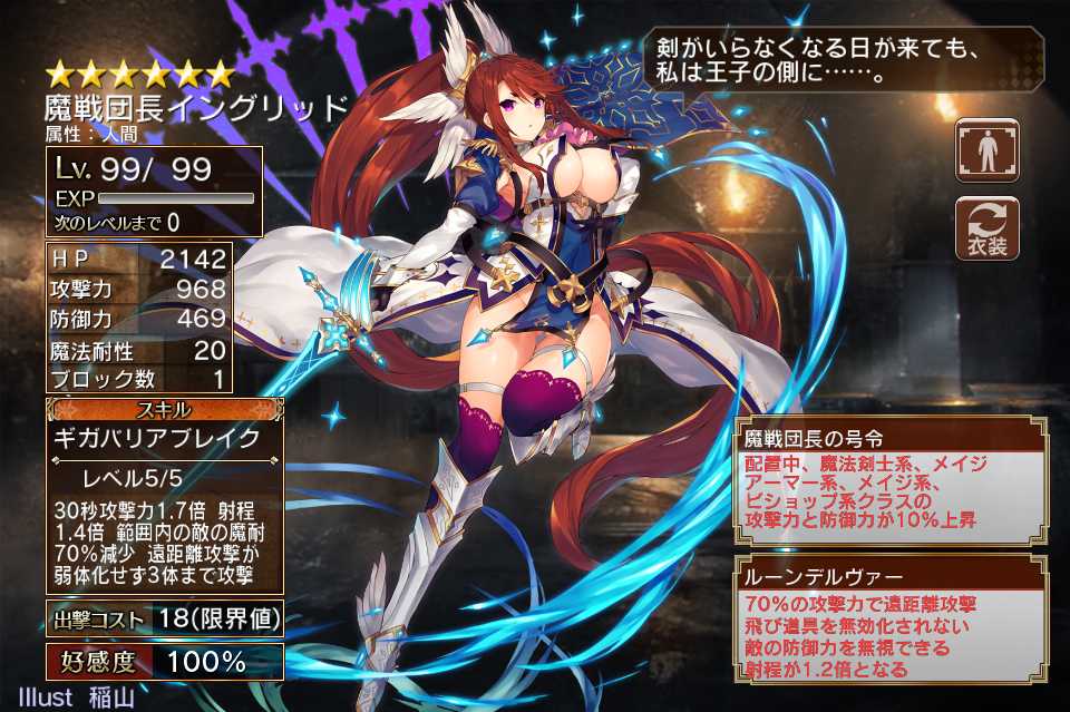 第二覚醒 魔戦団長イングリッドの ルーンデルヴァー と ルーンスレイヤー のlv99ステータスと考察 千年戦争アイギスでパリン 2