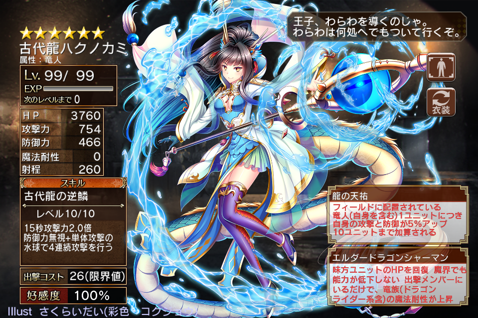 第二覚醒 古代龍ハクノカミの 極神竜巫女 と エルダードラゴンシャーマン のlv99ステータスと考察 千年戦争アイギスでパリン 2 第二覚醒 古代龍ハクノカミの 極神竜巫女 と エルダードラゴンシャーマン のlv99ステータスと考察 千年戦争アイギスでパリン 2