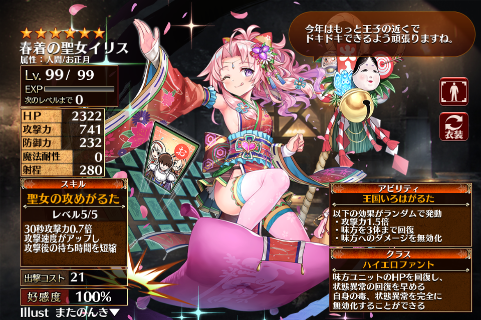 第二覚醒 春着の聖女イリスの ハイエロファント と オラクル のlv99ステータスと考察 千年戦争アイギスでパリン 2