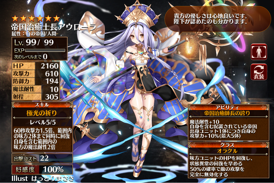 第二覚醒 帝国治癒士長アウローラの ハイエロファント と オラクル のlv99ステータスと考察 千年戦争アイギスでパリン 2