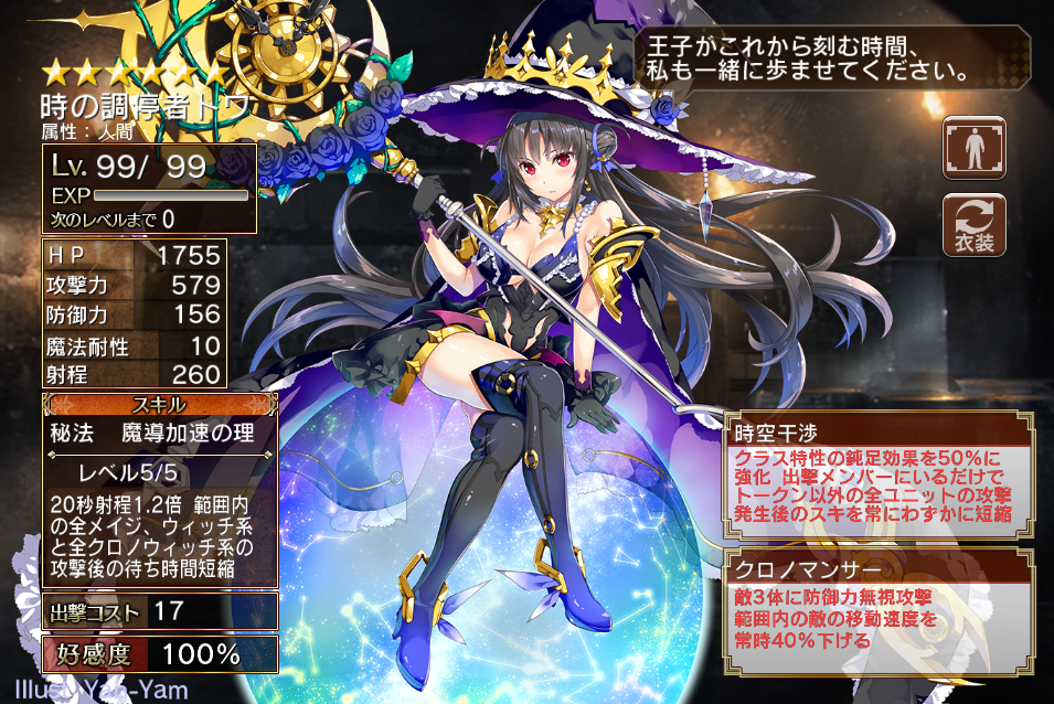 第二覚醒 時の調停者トワの クロノマンサー と クロノマスター のlv99ステータスと考察 千年戦争アイギスでパリン 2 第二覚醒 時の調停者トワの クロノマンサー と クロノマスター のlv99ステータスと考察 千年戦争アイギスでパリン 2