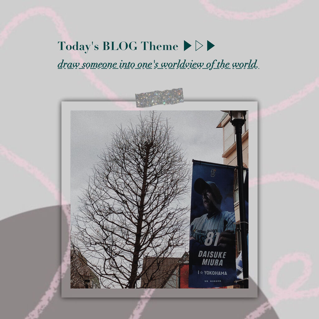 385 自分の世界観に引き込むことって素敵 とよの ひとやすみ ブログ マインドリセットブログ