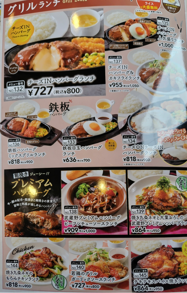 ガストの『チーズINハンバーグランチ』を食す。『ガスト飯田上郷店』 : サウナ温泉ととのいチャンネル