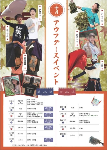 10月Aイベント~2