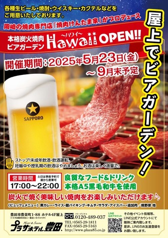 2025_ビアガーデンチラシ_表-724x1024