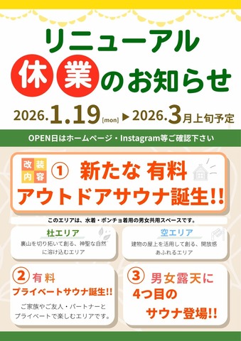 リニューアル休業~2