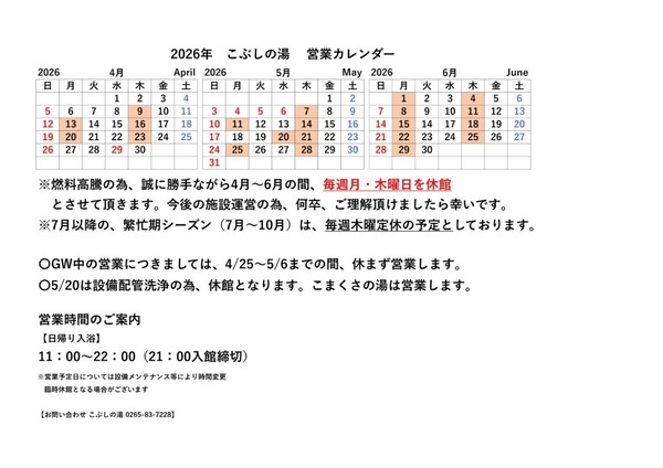 こぶしの湯　営業カレンダー4月～6月_page-0001-1024x724