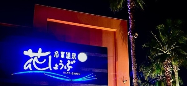 NT温泉7~2