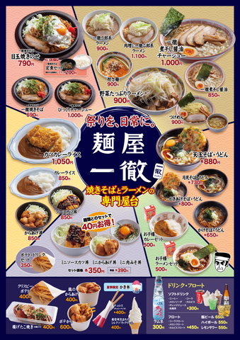 menu_ittetsu2512