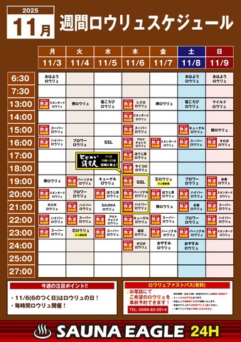 251103_週間スケジュール_S知立-scaled