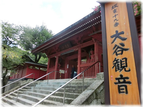 大谷寺