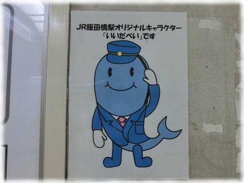 いいだべい