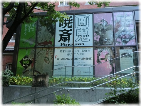 三菱一号館美術館