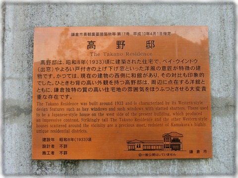 鎌倉・高野邸プレート