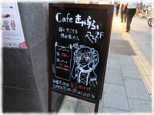 猫カフェきゃらふ