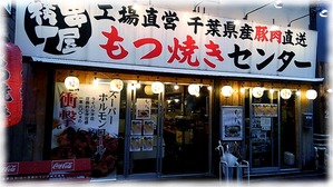 串屋横丁