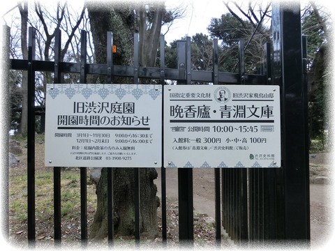 旧渋沢庭園
